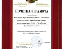 Китунович-В.И.-грант-Президента-2007